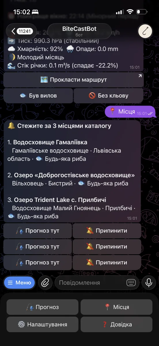 🔔 Watch — стеження за місцями каталогу без збереження точки